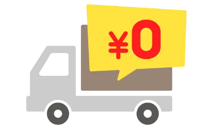 出張費と査定費無料のイメージ