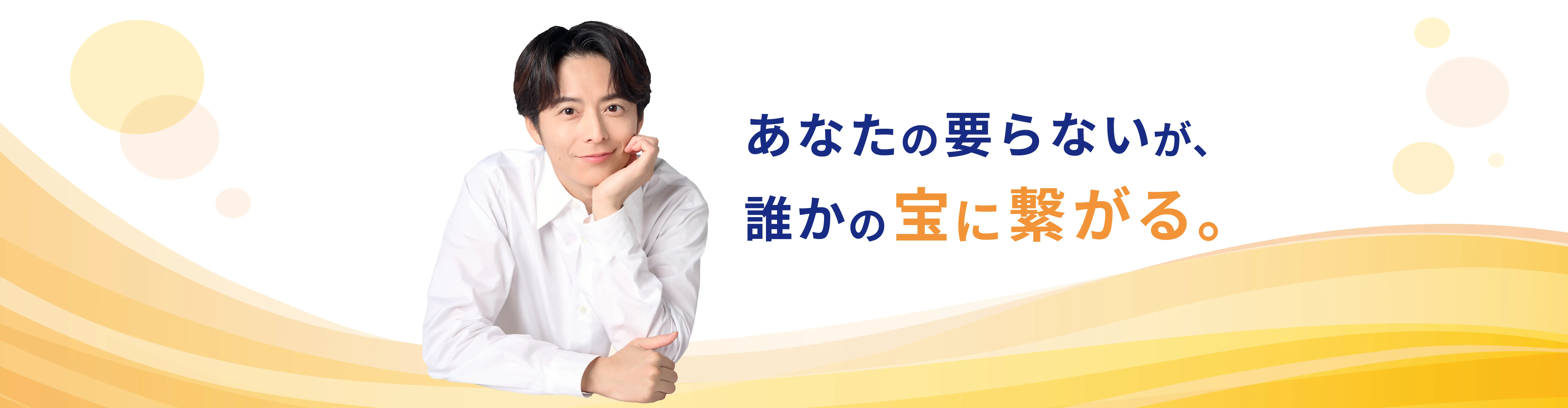 メインビジュアル１